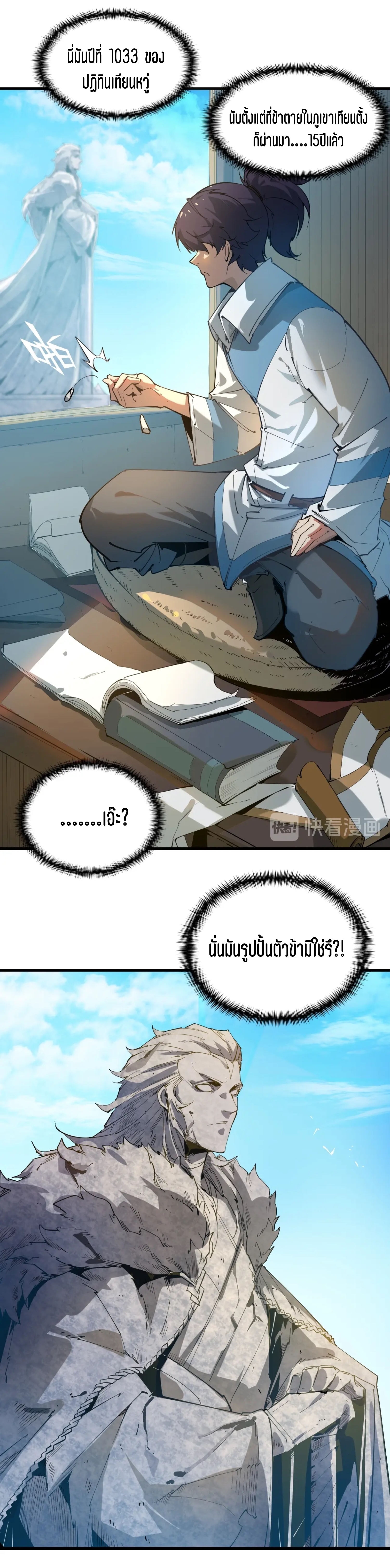 มหาเทพนิรันดร์กาล ตอนที่ 1 หน้า 8