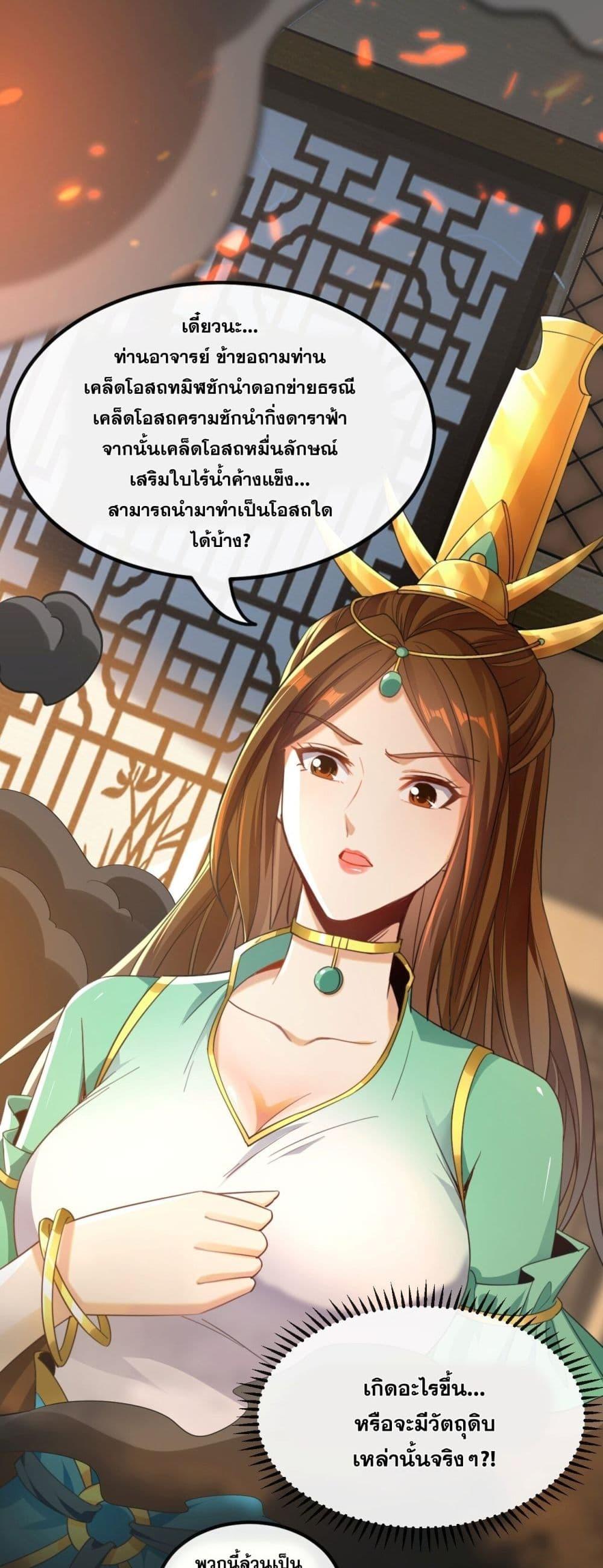 สิบมหาจักรพรรดิล้วนเป็นศิษย์ข้า ตอนที่ 7 หน้า 23