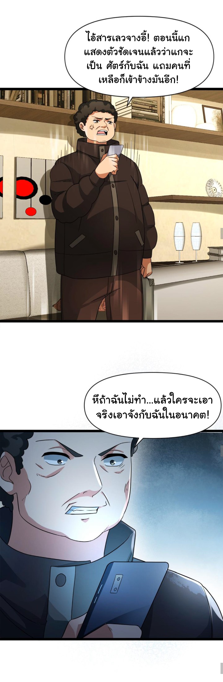 Freezing the World：I Built a Doomsday Safehouse ตอนที่ 12 หน้า 3