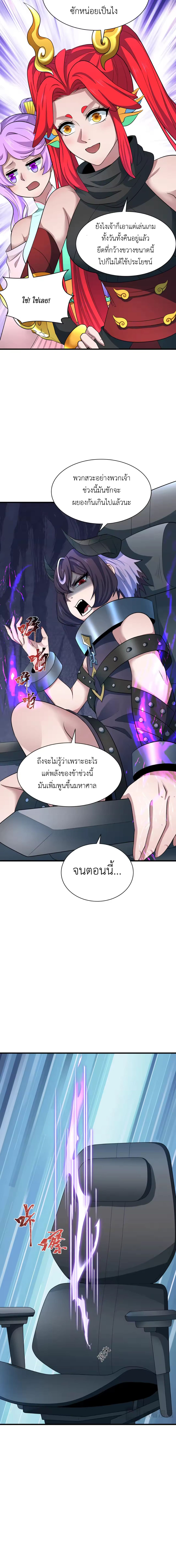 Era of the Haunted - ยุคสมัยแห่งภูตผี ตอนที่ 369 หน้า 5