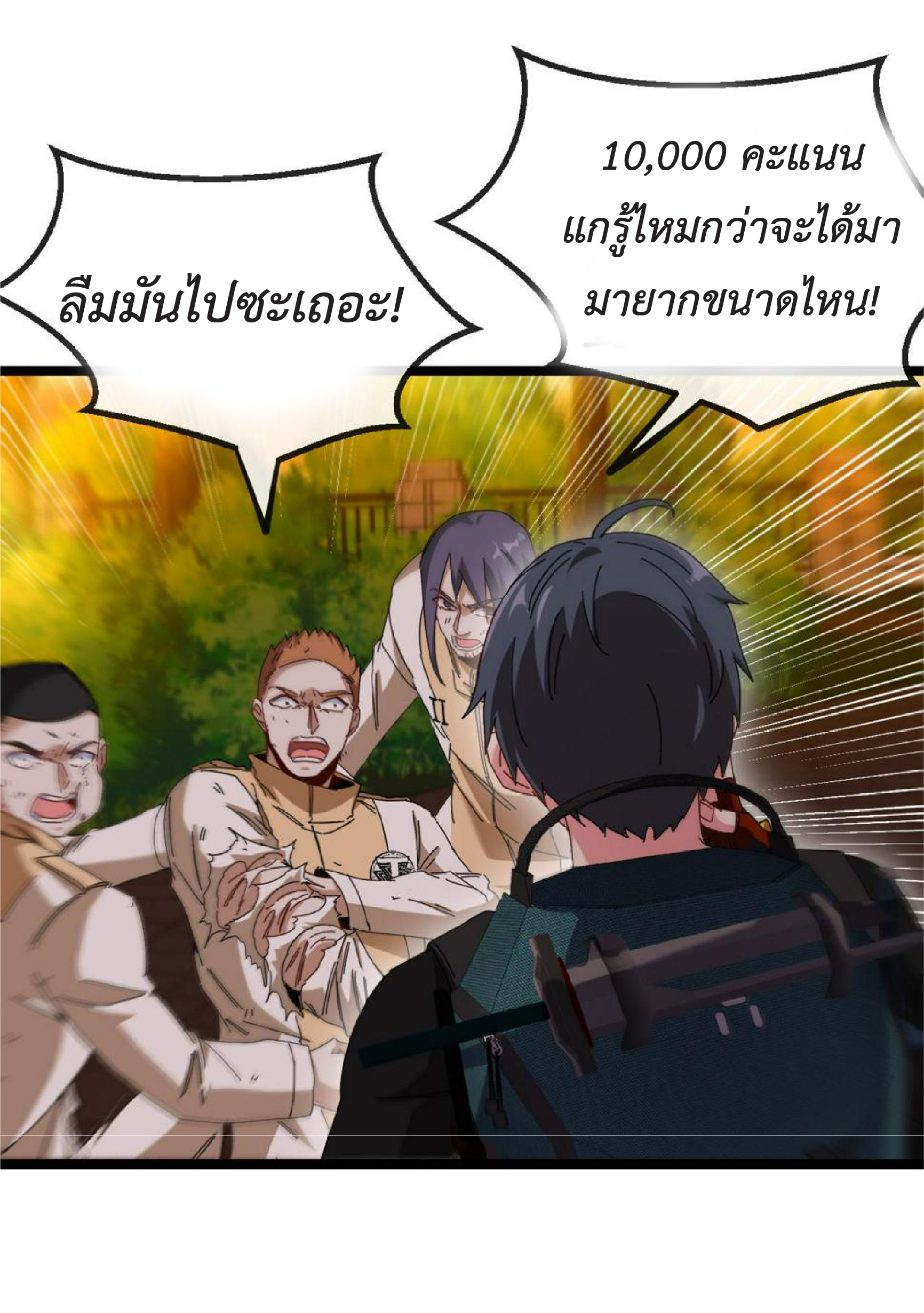 Super god system  ระบบสุดเทพ ตอนที่ 73 หน้า 57