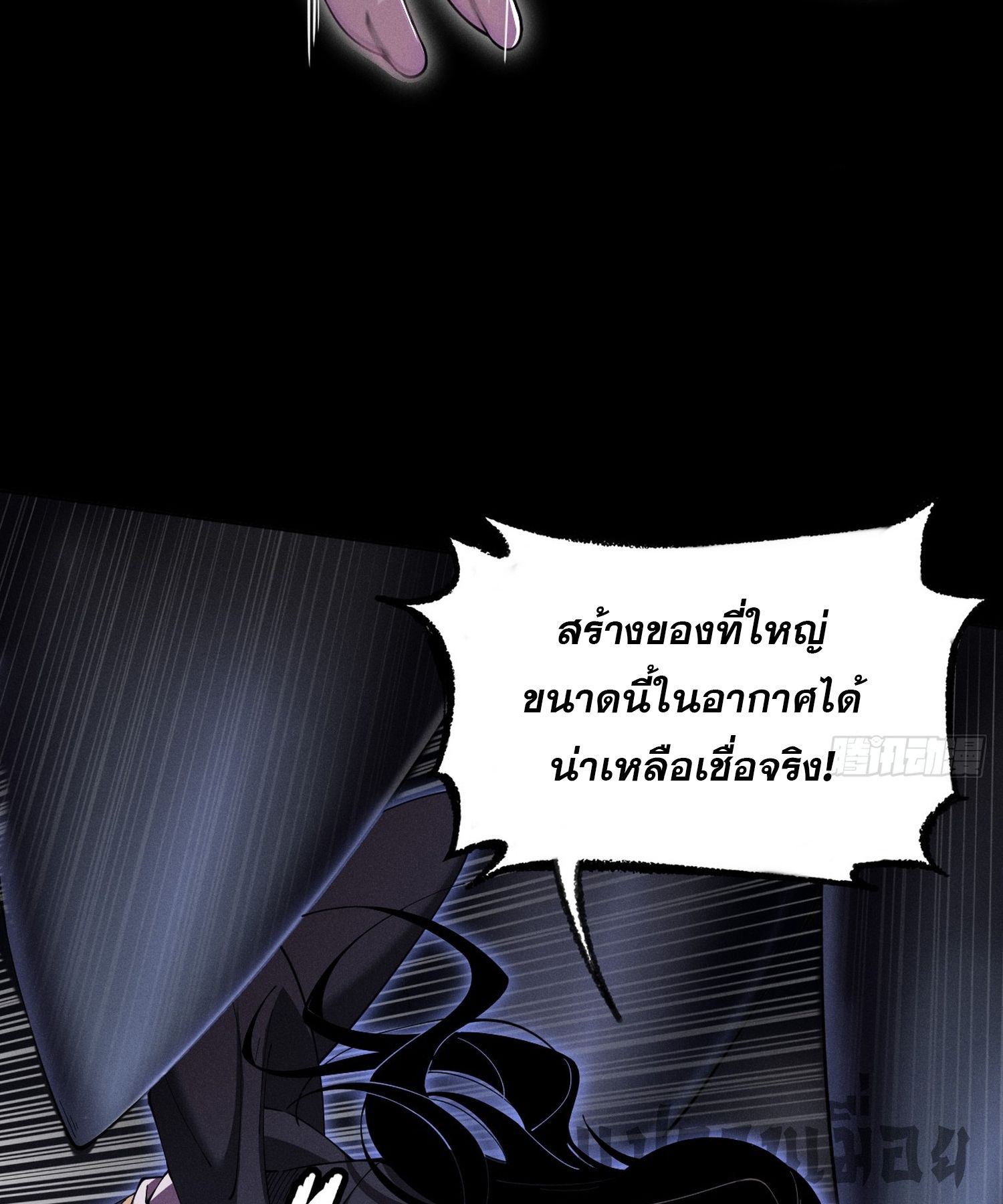 วิถีเซียนนอกรีต ตอนที่ 3 หน้า 54