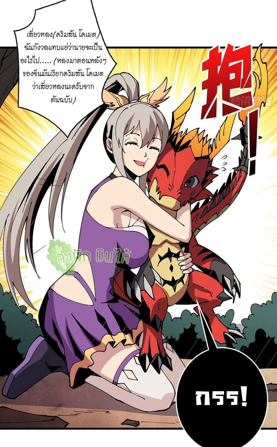 (ชนจีน) IT STARTS WITH A KINGPIN ACCOUNT - จุติจอมราชัน ตอนที่ 99 หน้า 38