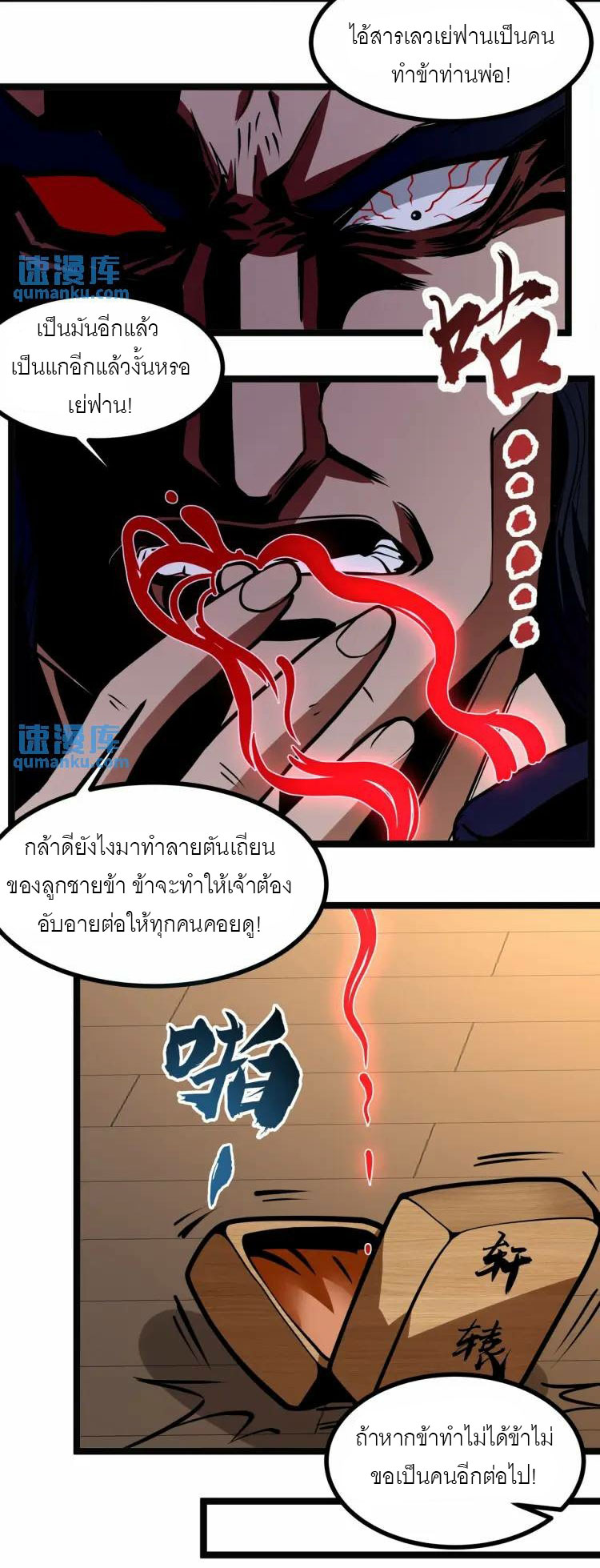 จักรพรรดิซวน (ชนจีน) ตอนที่ 7 หน้า 53