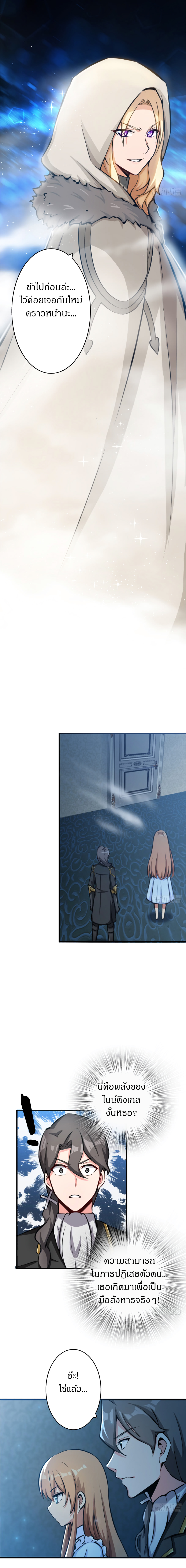 ปล่อยแม่มดคนนั้นซะ ตอนที่ 18 หน้า 11