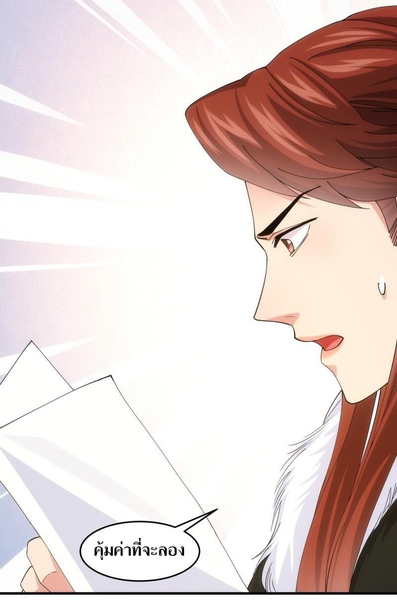 ข้าแค่ไม่เล่นไพ่ตามเกม ตอนที่ 146 หน้า 26