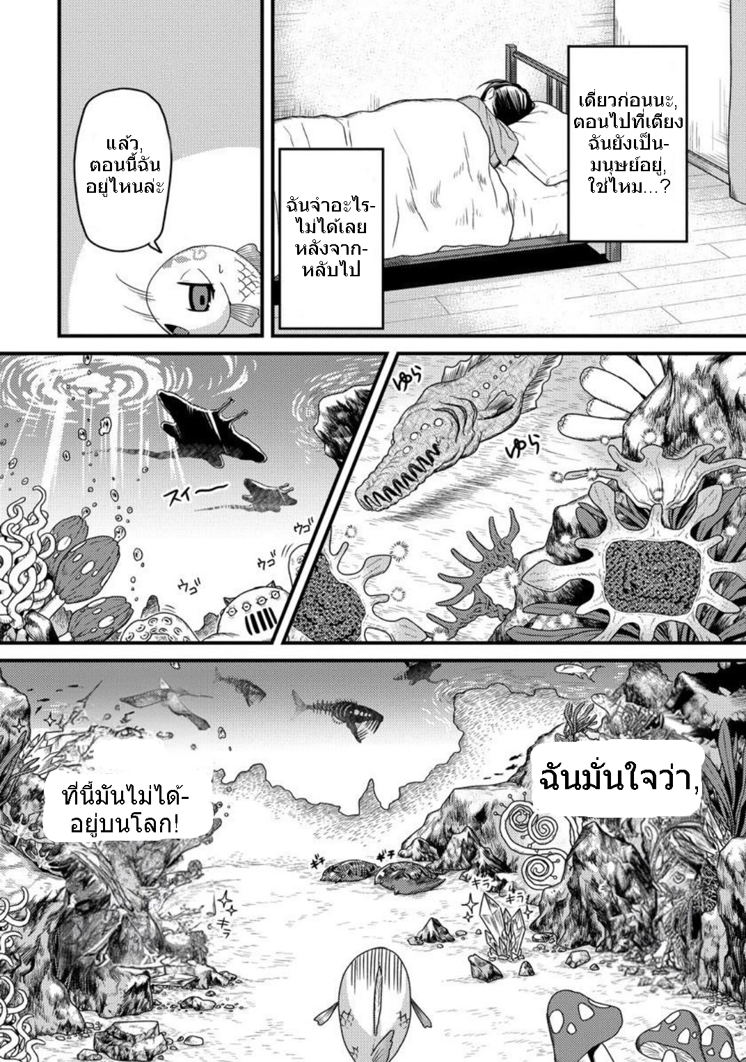 เกิดใหม่เป็นลูกปลาในต่างโลก! ตอนที่ 1 หน้า 7