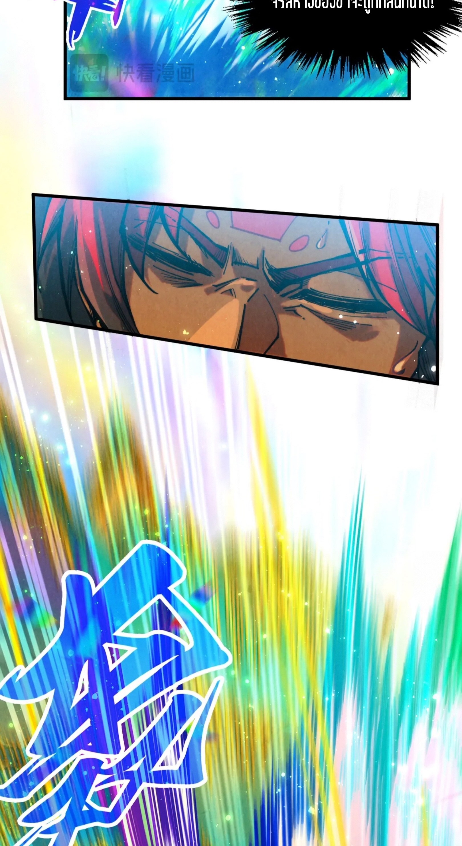 มหาเทพนิรันดร์กาล ตอนที่ 264 หน้า 53