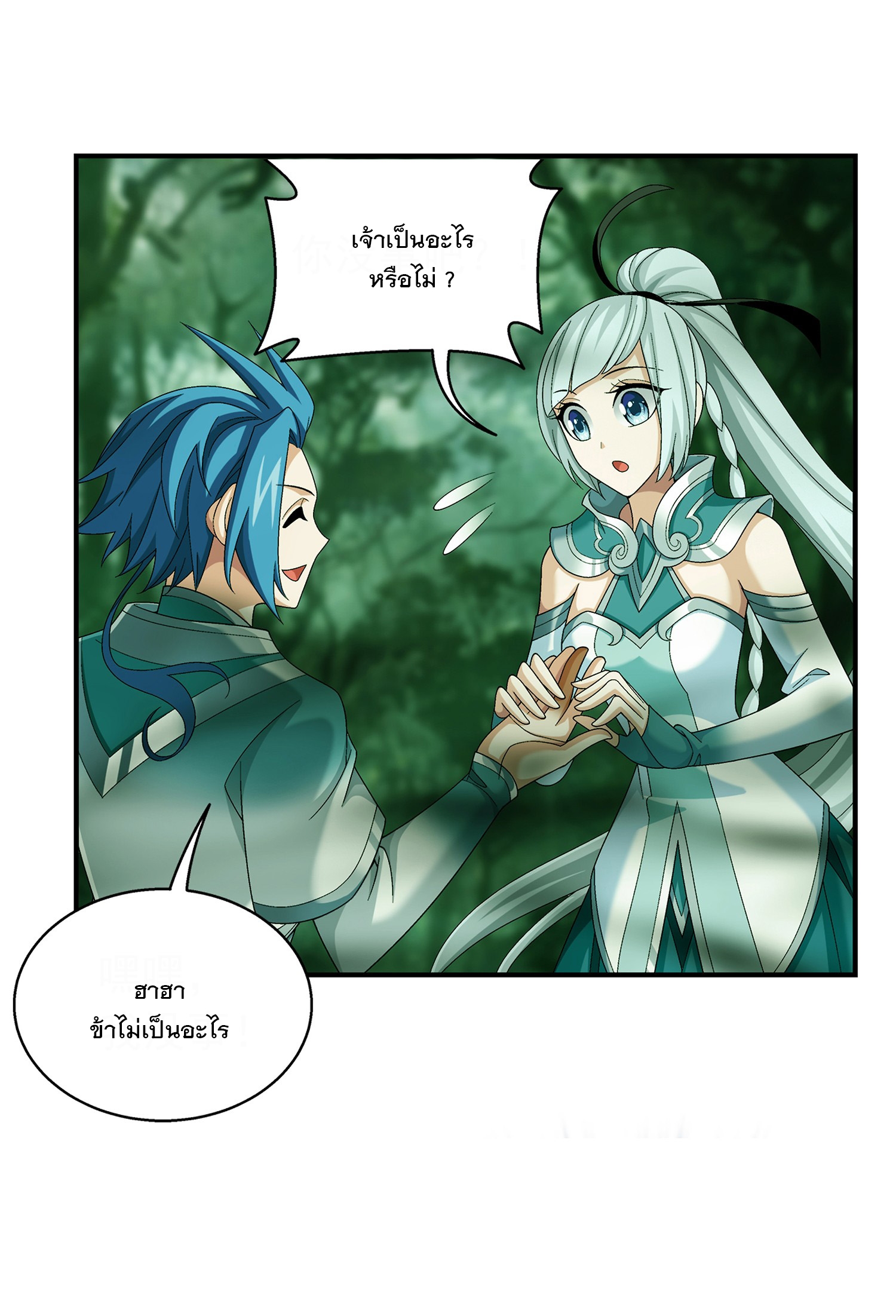 Da Zhu Zai ศึกปรมาจารย์สะท้านฟ้า (ชนจีน) ตอนที่ 311 หน้า 21