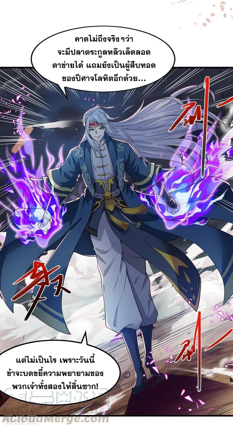 จักรพรรดิสวรรค์จุติ ตอนที่ 53 หน้า 3