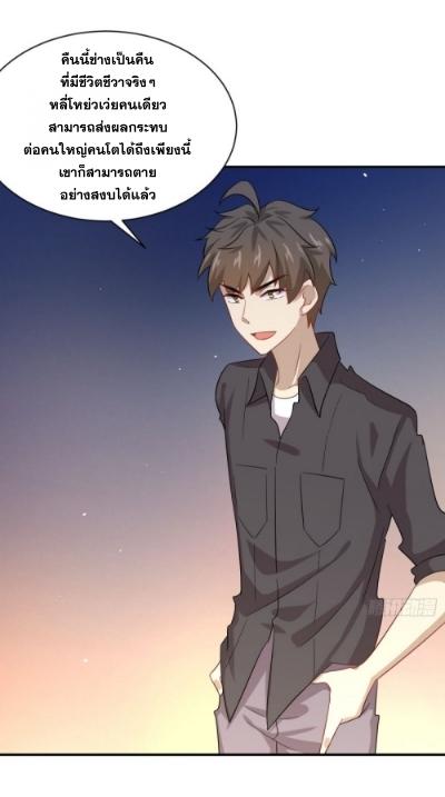 Immortal Swordsman in The Reverse World ข้าเซียนกระบี่ไม่เกาะสตรี ตอนที่ 100 หน้า 15