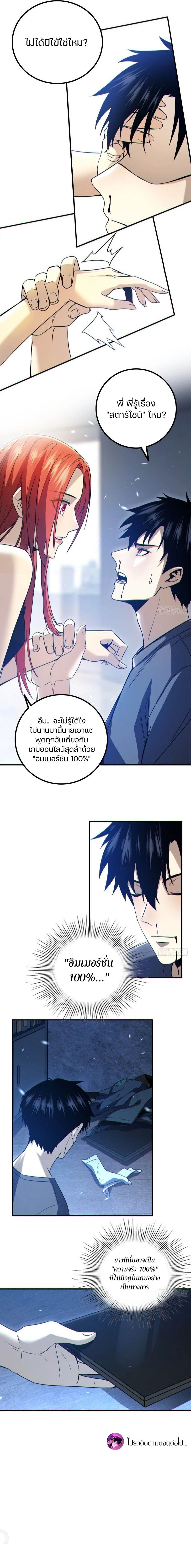 ผู้เหลือดรอดในวันสิ้นโลก: ฉันเป็นผู้เล่นเบต้าเพียงคนเดียว ตอนที่ 1 หน้า 14