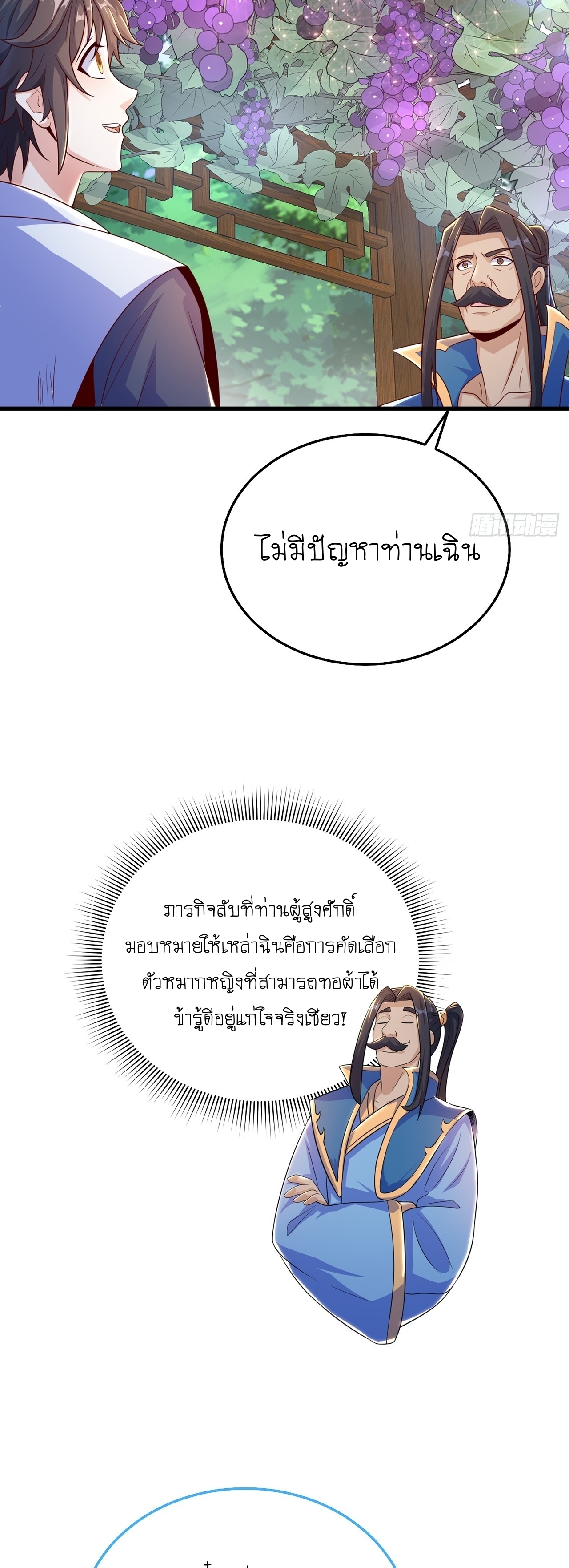 เทพก็อยากทำไร่ไถนาเหมือนกัน! (ชนจีน) ตอนที่ 32 หน้า 13