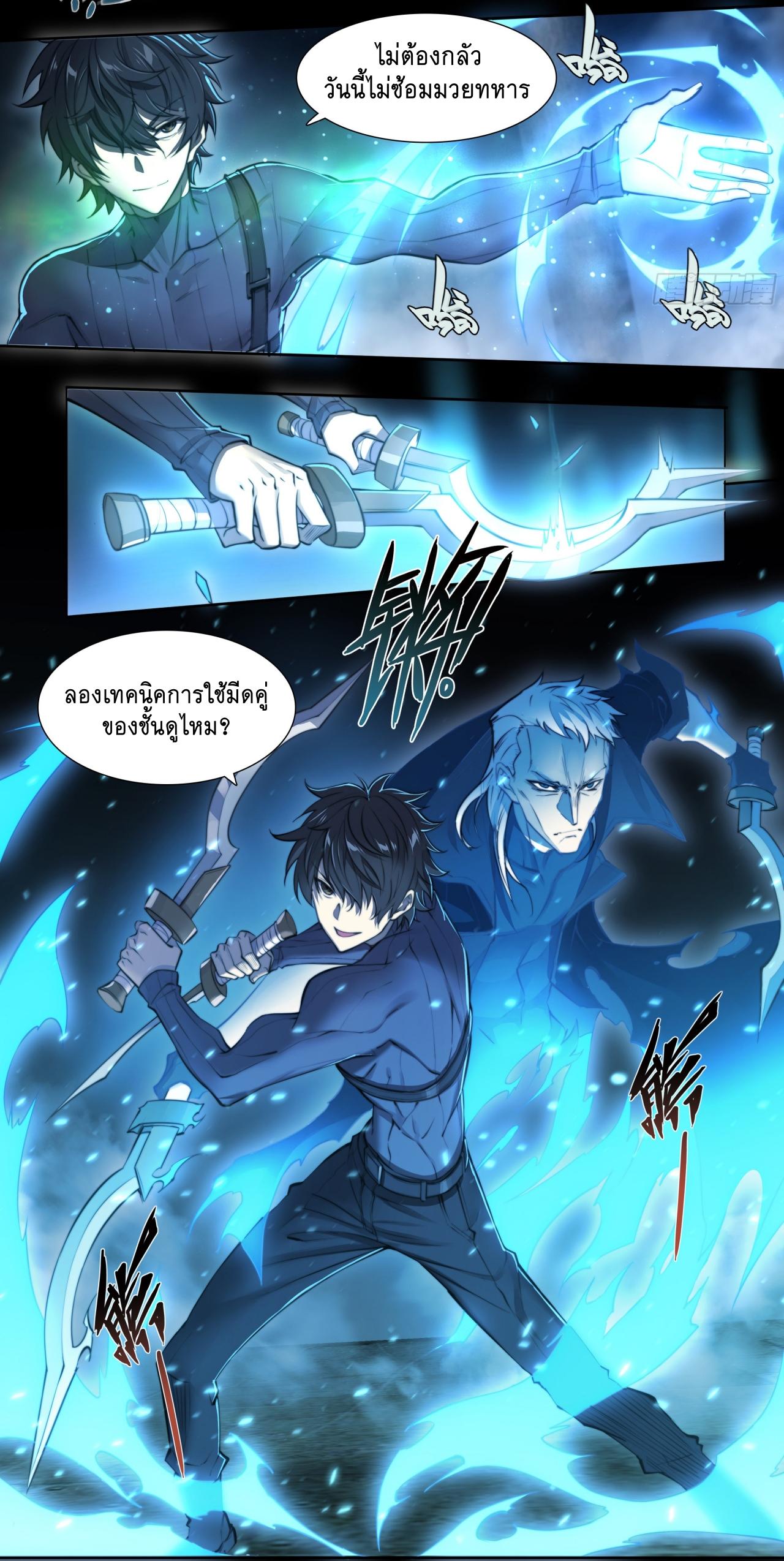 Apocalypse Forecast ตอนที่ 85 หน้า 25