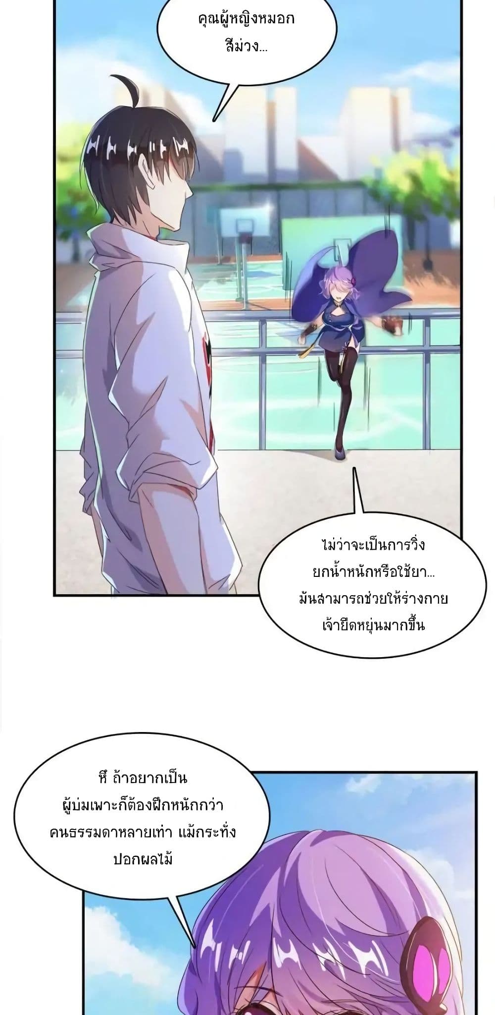 ปล่อยให้เทพเขาคุยกัน ตอนที่ 29 หน้า 23