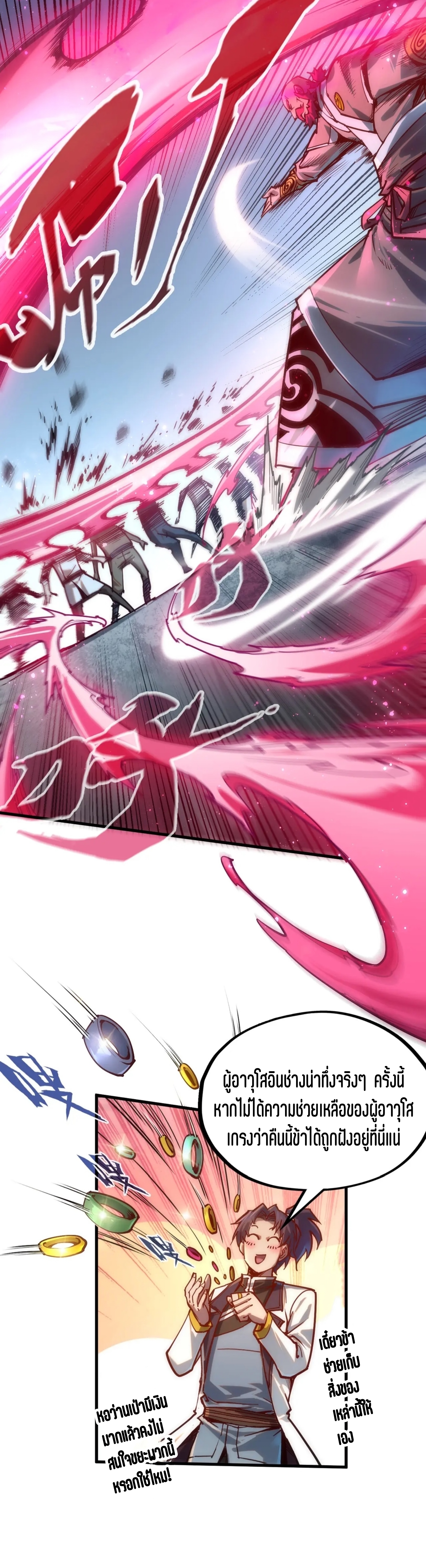 มหาเทพนิรันดร์กาล ตอนที่ 50 หน้า 6