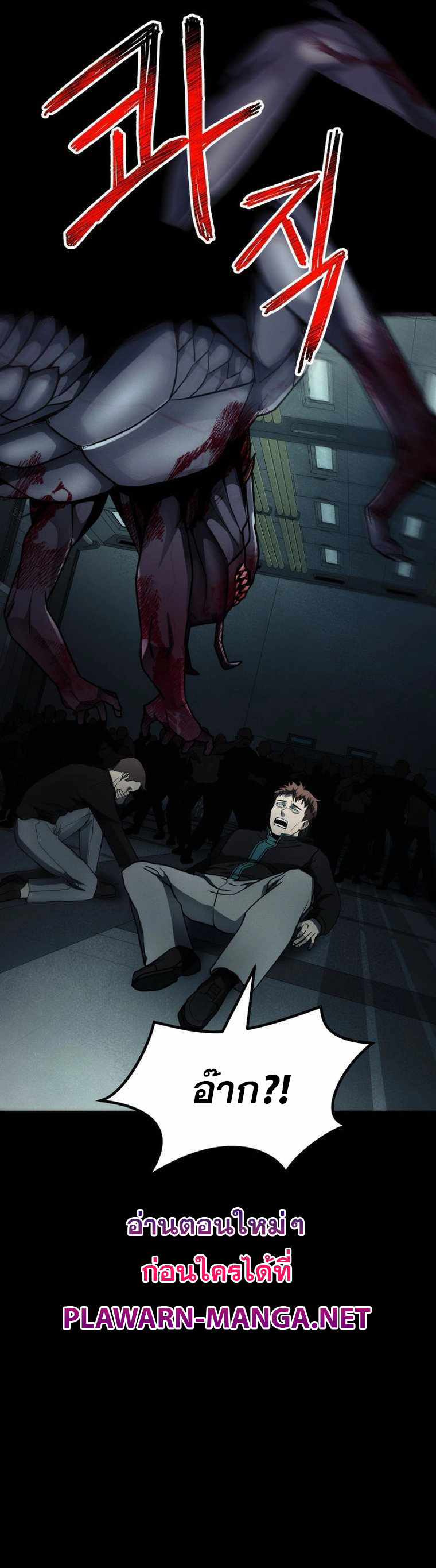 ฉันกลายเป็นสัตว์ประหลาดต่างดาวที่เติบโตได้ ตอนที่ 17 หน้า 31