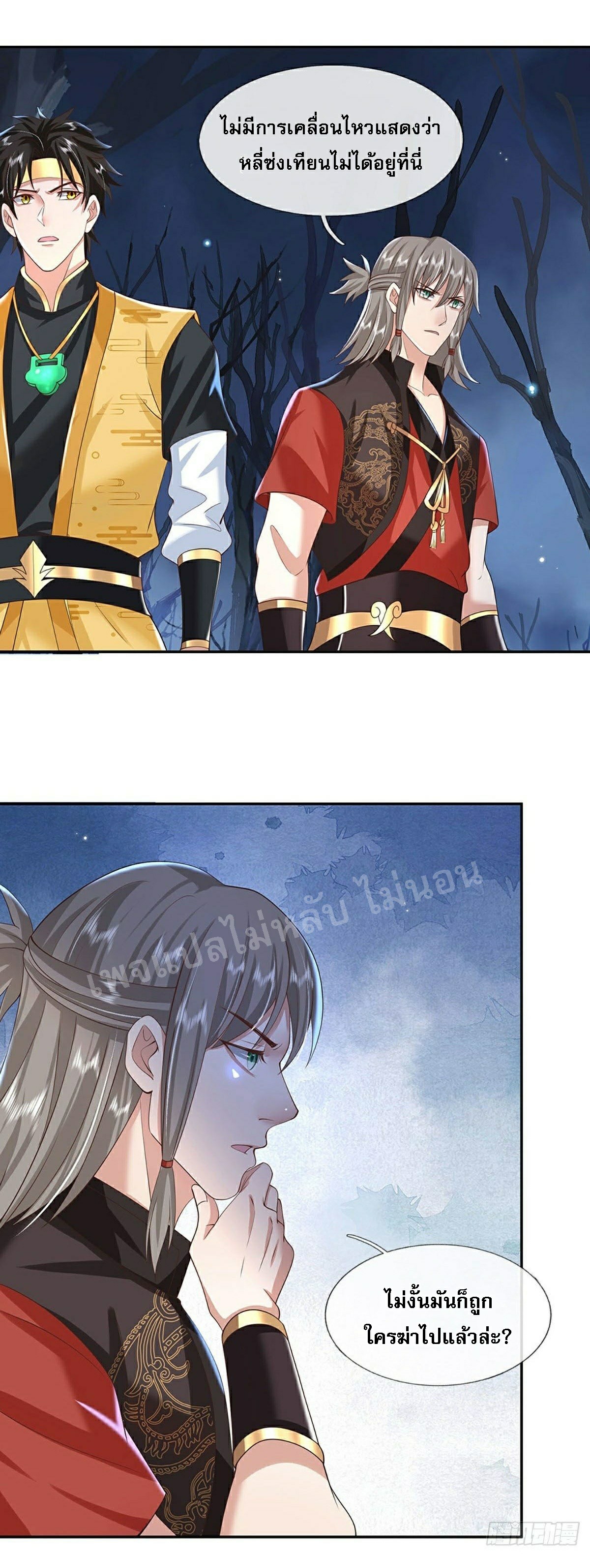 ราชันย์เทพยุทธ์มังกรผงาดฟ้า ตอนที่ 107 หน้า 24