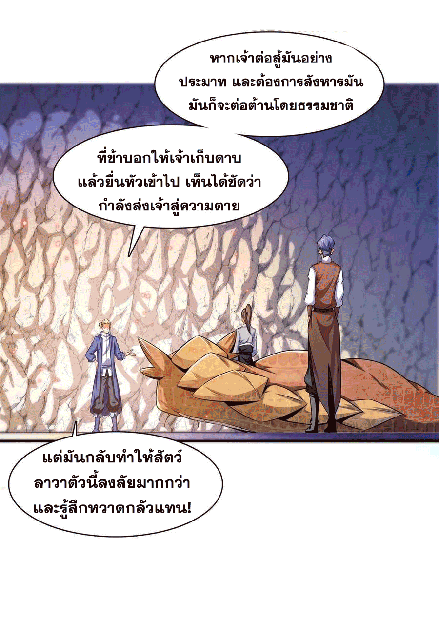 Library Of Heaven's Path ตอนที่ 159 หน้า 23