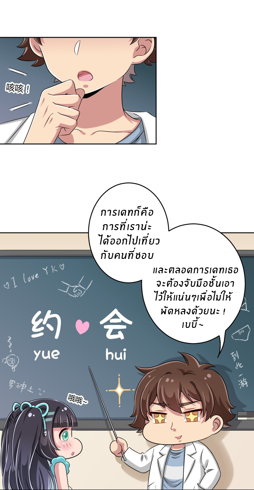 What is the use of God giving me this embarrassing superpower? ตอนที่ 13 หน้า 36