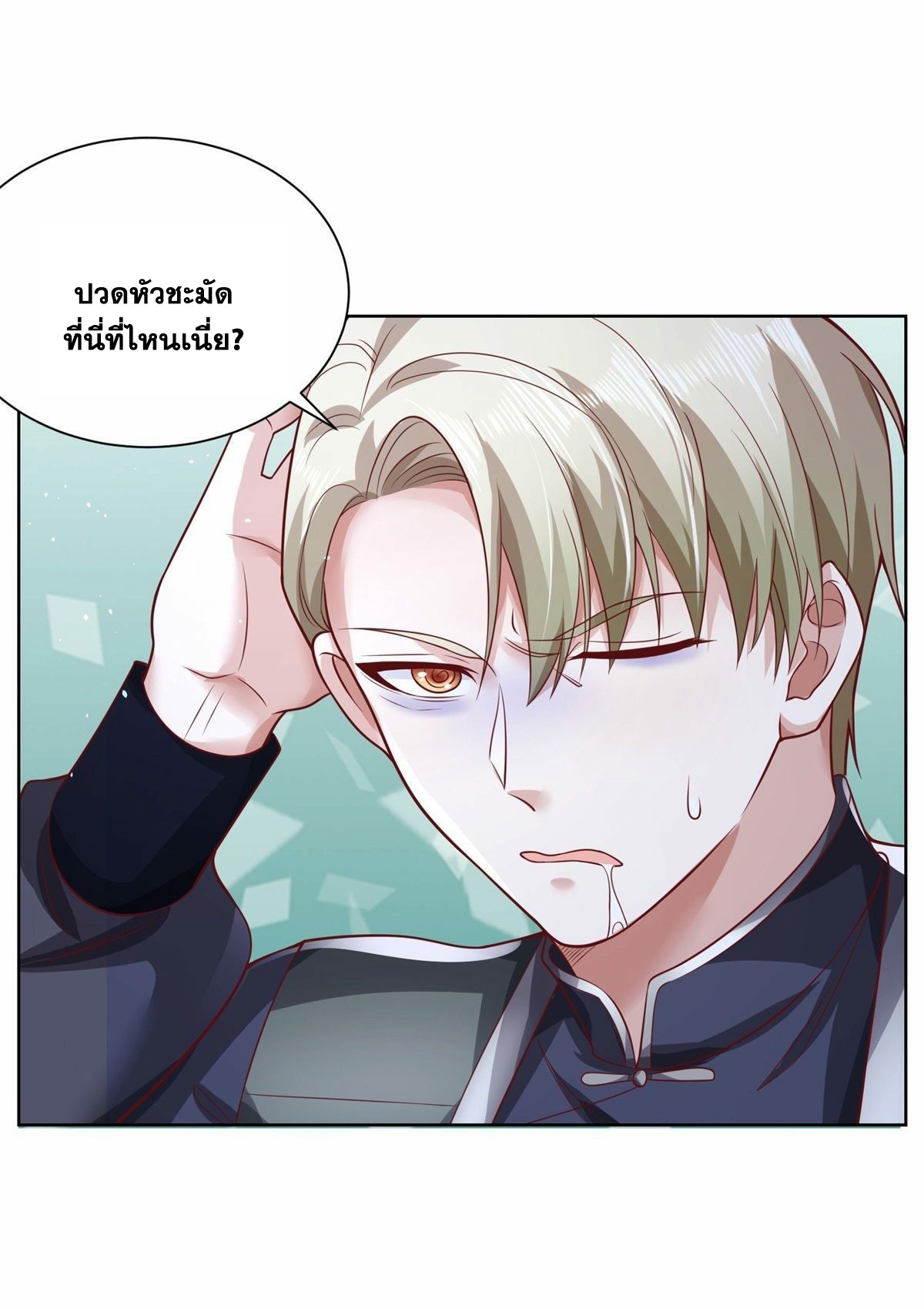 Arch villain วายร้ายระดับเทพ ตอนที่ 36 หน้า 43