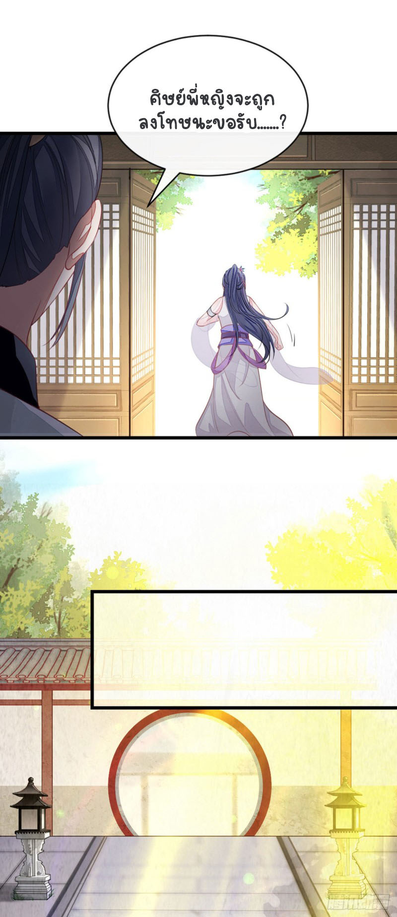 ระบบเปลี่ยนชะตายัยตัวร้าย ตอนที่ 16 หน้า 6