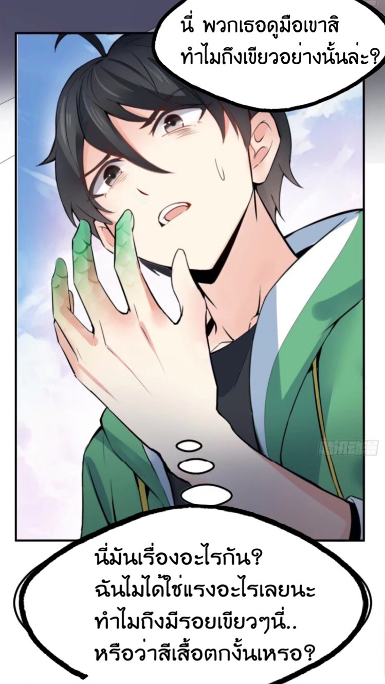 อยู่ดีดีผมก็เป็นลูกเขยราชามังกร ตอนที่ 1 หน้า 26