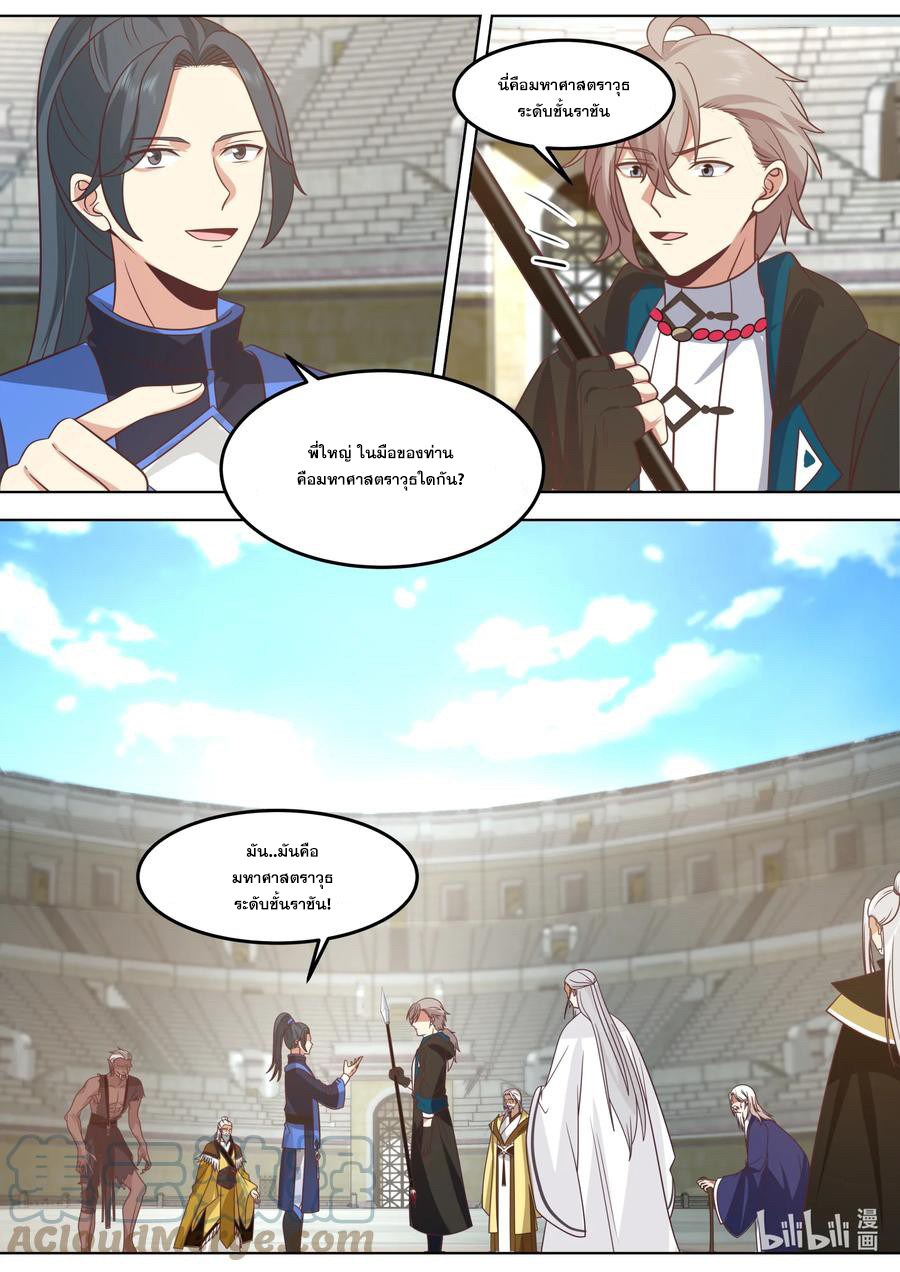 เทพสายฟ้า ราชาสงคราม ตอนที่ 547 หน้า 10