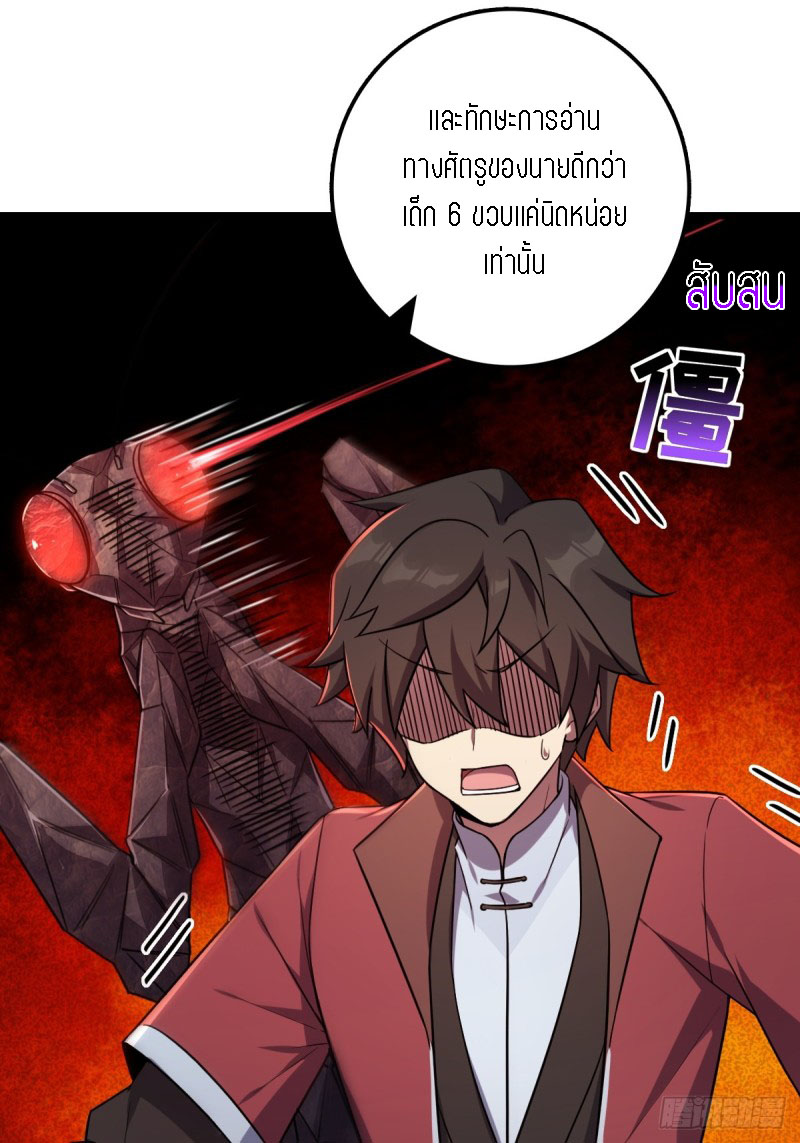 My Master Only Breaks Through Every Time the Limit Is Reached ตอนที่ 4 หน้า 37