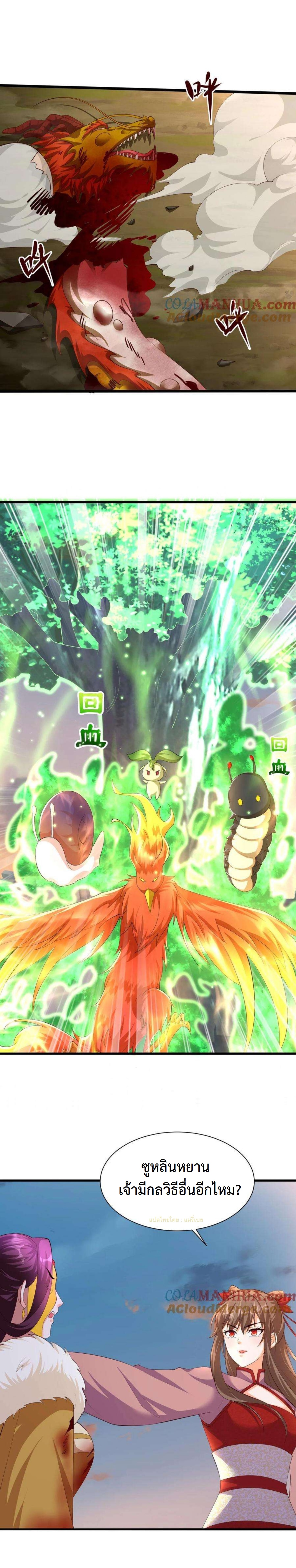 ปีศาจที่ไร้เทียมทานในโลก ตอนที่ 311 หน้า 11