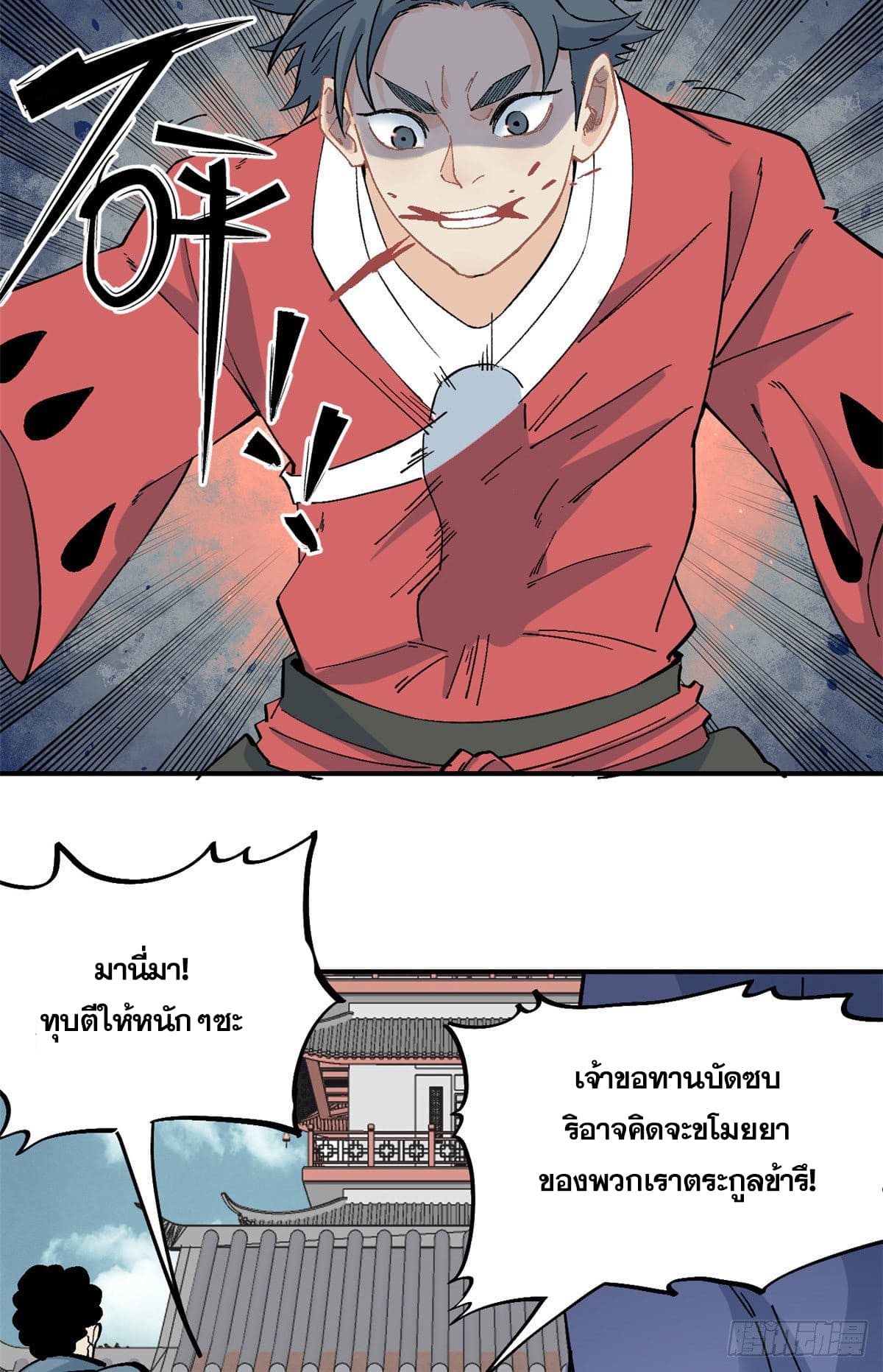 นิกายที่แข็งแกร่งที่สุด (ทันจีน) ตอนที่ 24 หน้า 3