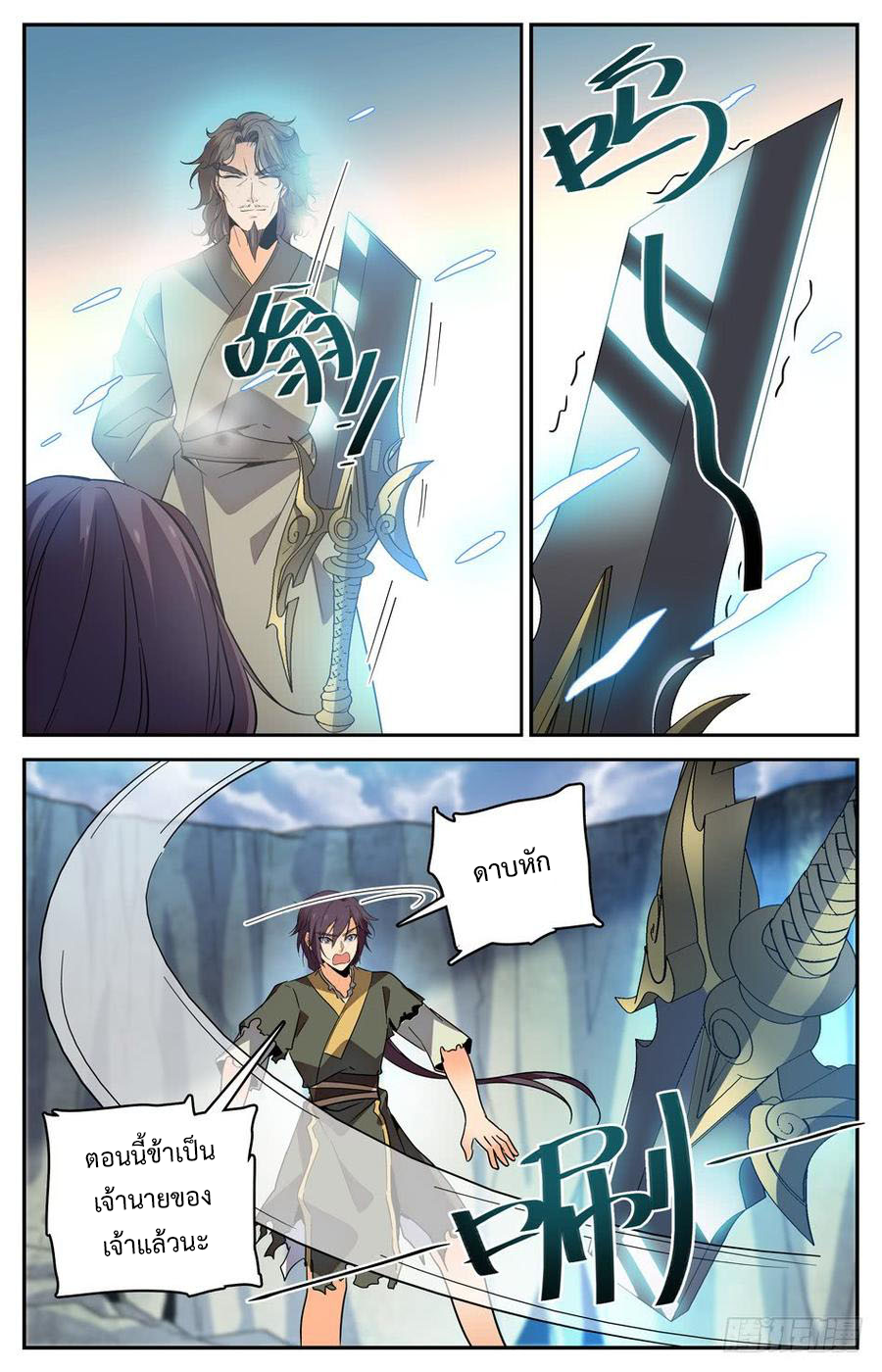 คนไร้ค่าสู่เส้นทางเทพยุทธ ตอนที่ 24 หน้า 5