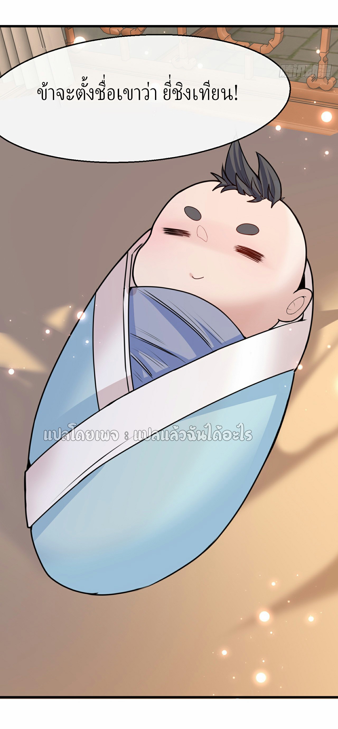 (ชนจีน)จุติเทพจักรพรรดิเกิดมาทั้งทีมีคะแนนเป็นล้าน ตอนที่ 4 หน้า 25