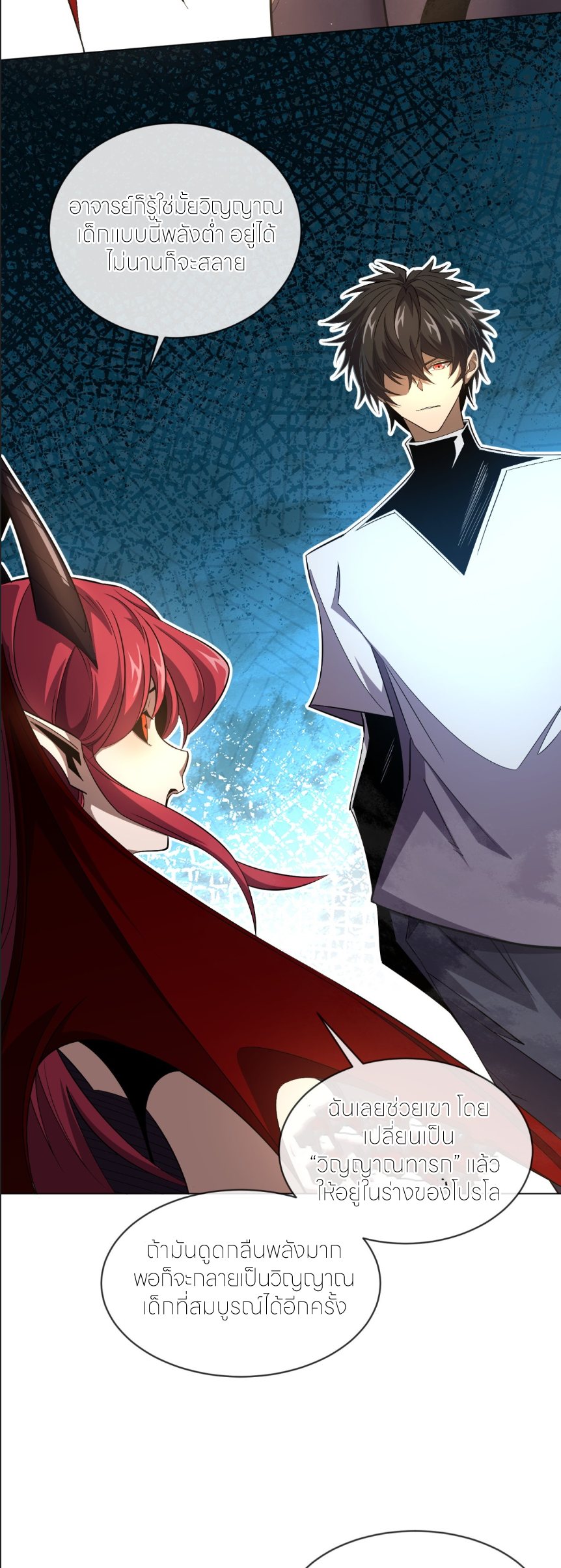 ระบบเติมเงิน คืนให้พิเศษกับตอนตาย ตอนที่ 10 หน้า 15