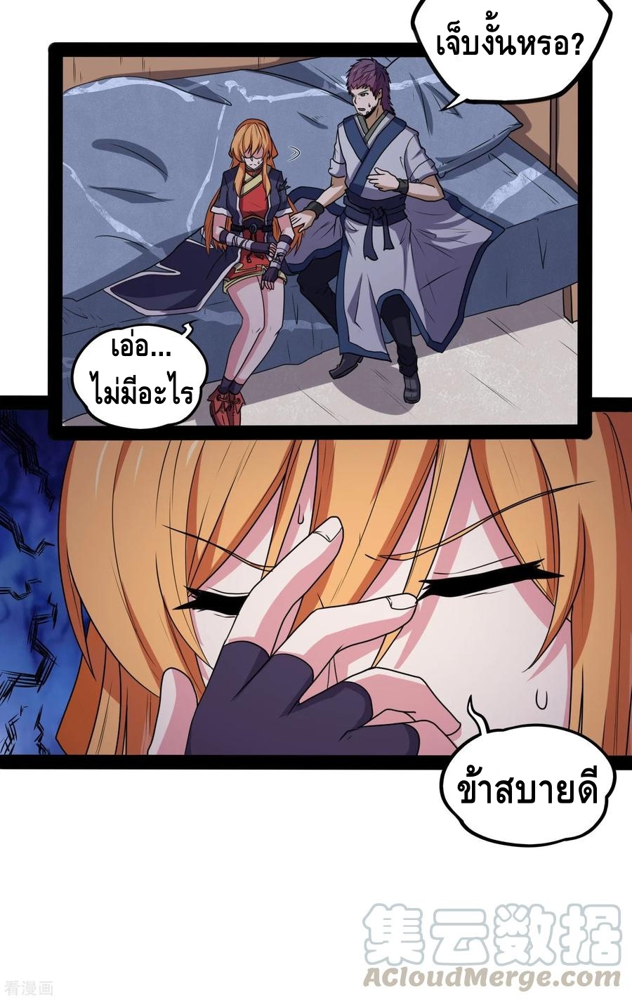 เหยียบย่ำแม่น้ำอมตะ ตอนที่ 80 หน้า 33