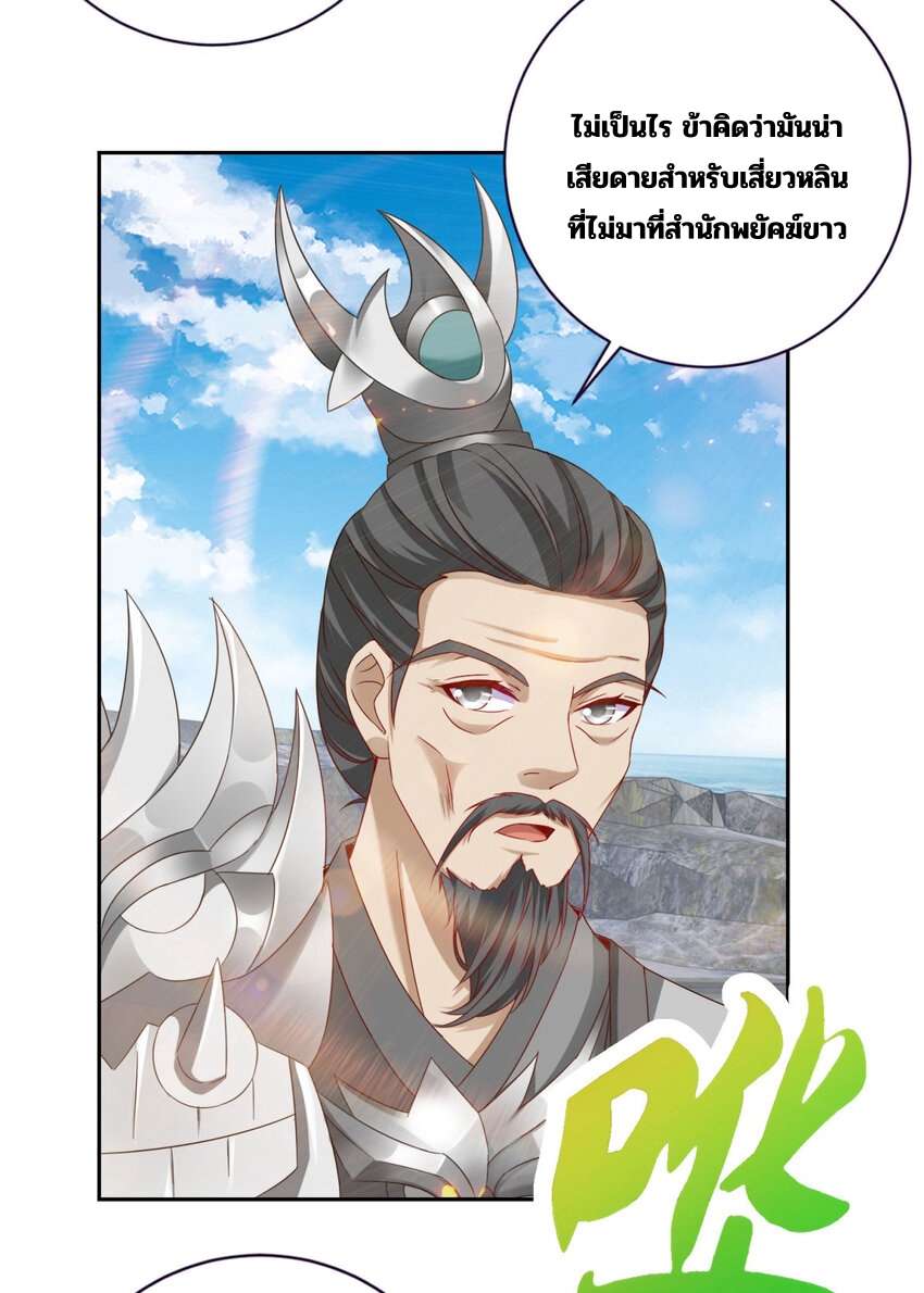 จักรพรรดิวิญญาณศักดิ์สิทธิ์ (ทันจีน) ตอนที่ 348 หน้า 11