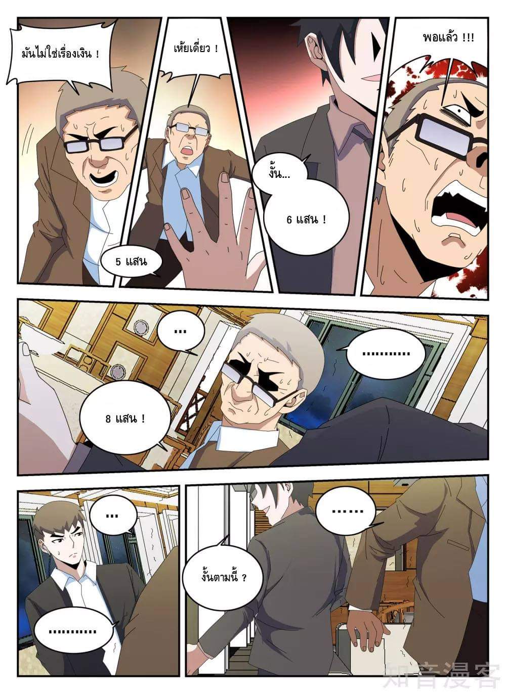 Xie wen dong ตอนที่ 53 หน้า 12