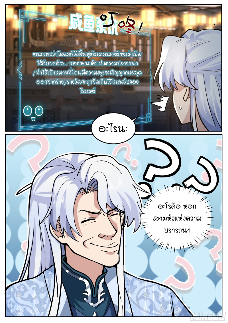 เกิดใหม่เป็นศิษย์พี่ใหญ่จอมวายร้ายกับเหล่าหญิงสาวยันเดเระ ตอนที่ 46 หน้า 14