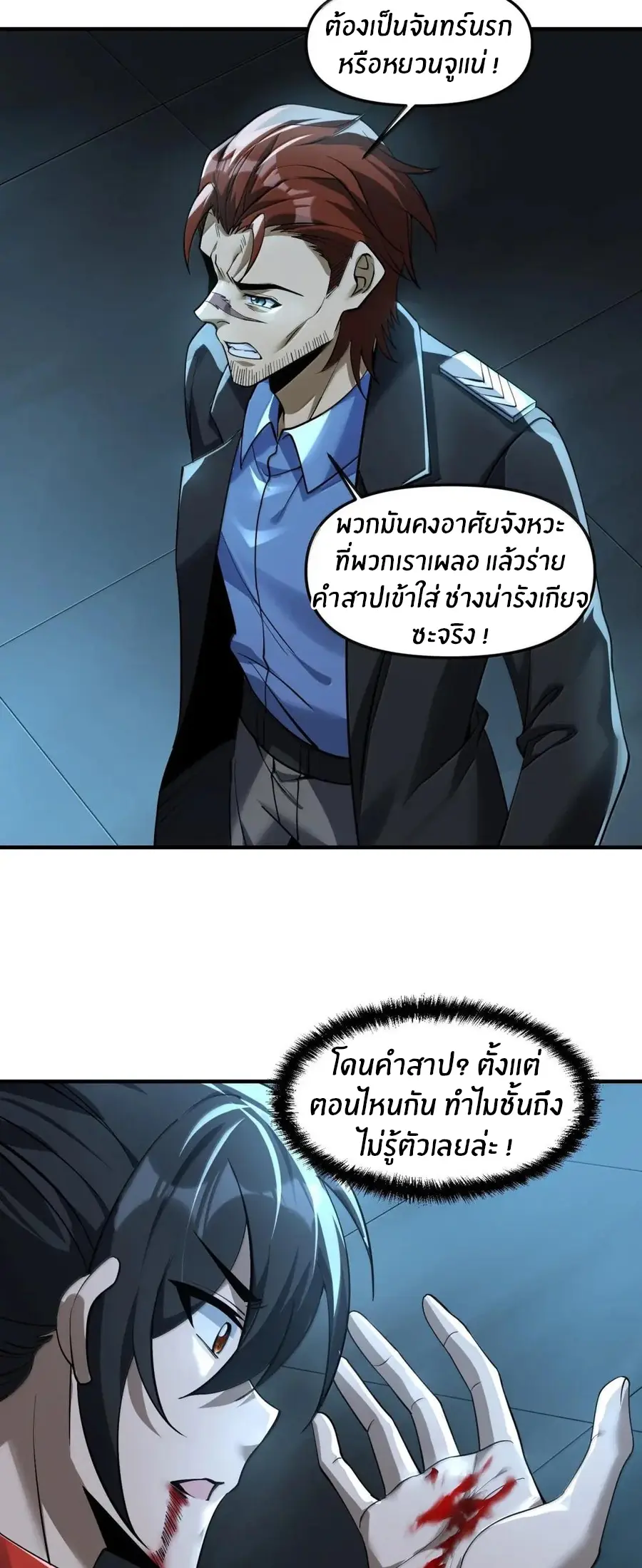 During the live broadcast, I proposed to the female ghost - she really agreed?! ตอนที่ 97 หน้า 26
