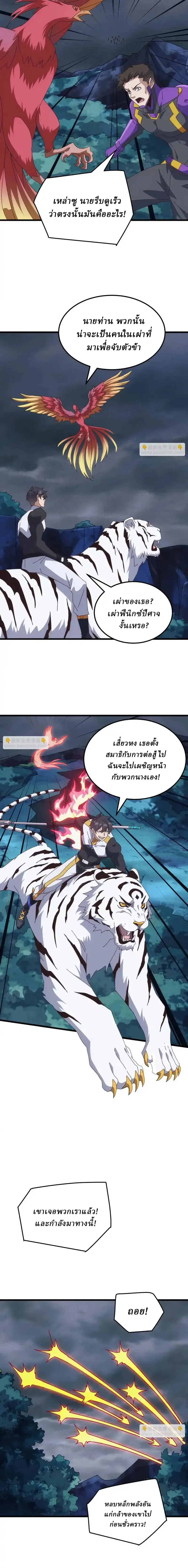 Domestication of Divine Beasts at the Beginning ตอนที่ 65 หน้า 2