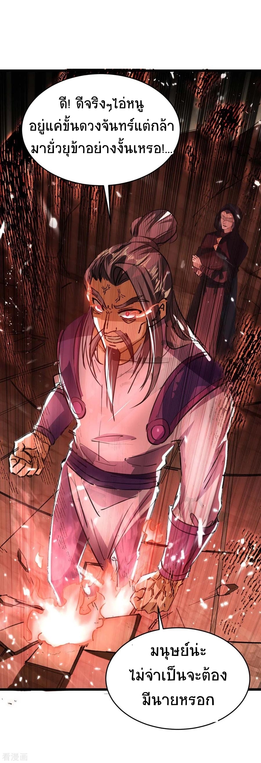 การกลับมาของจักพรรดิ์ ตอนที่ 170 หน้า 30