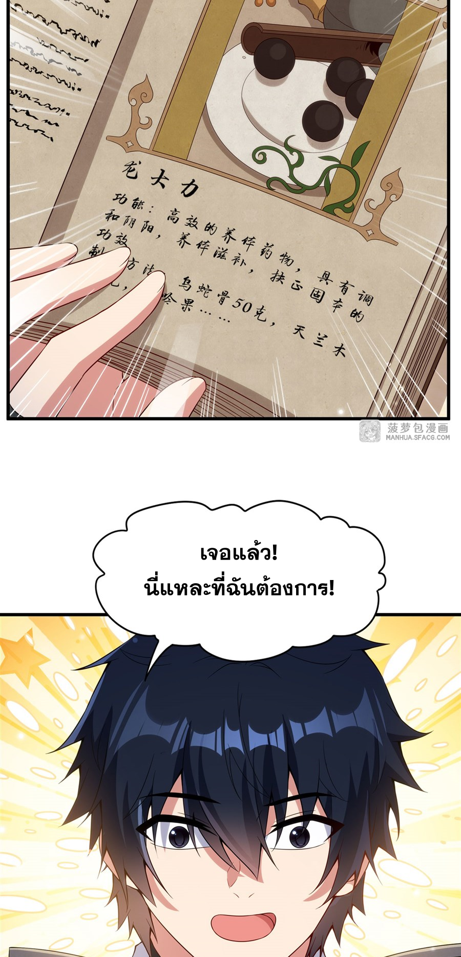 Shut Up, Evil Dragon! I don't want to raise a child with you anymore ตอนที่ 14 หน้า 37