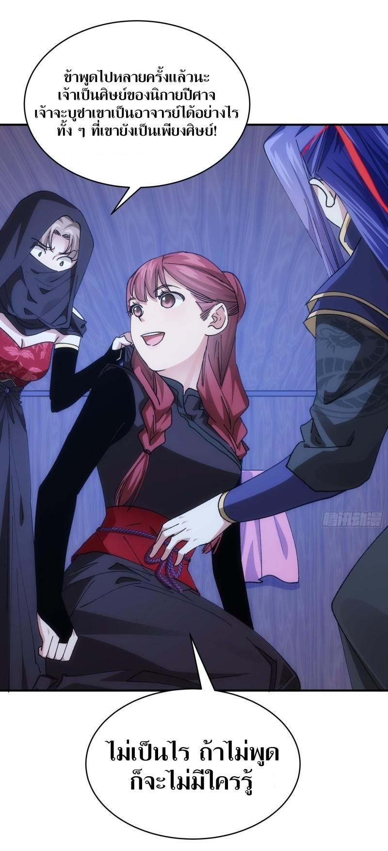 ข้าแค่ไม่เล่นไพ่ตามเกม ตอนที่ 108 หน้า 11