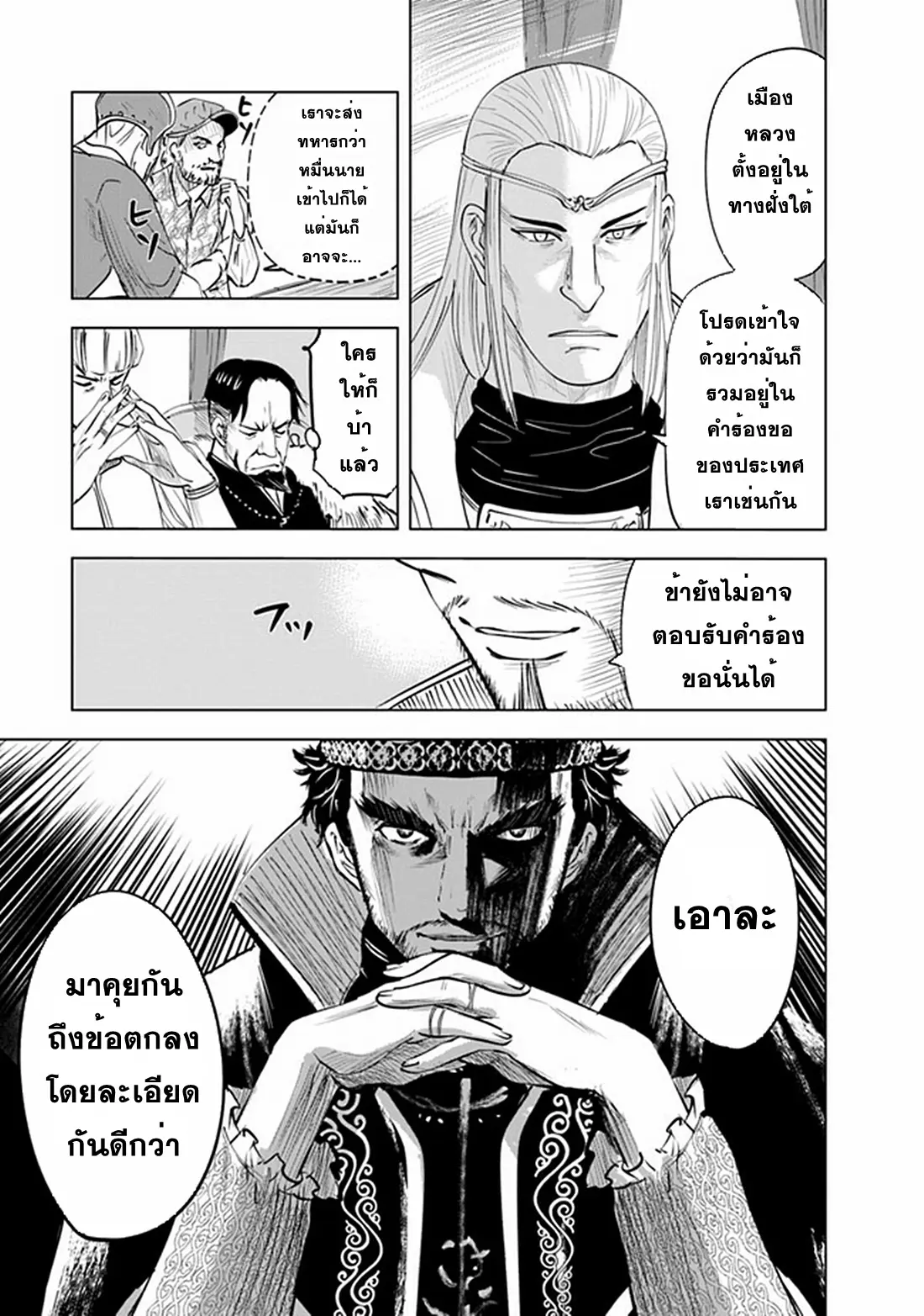 Road to the Kingdom Slave Swordsman the Rise of Heroes ตอนที่ 67 หน้า 19