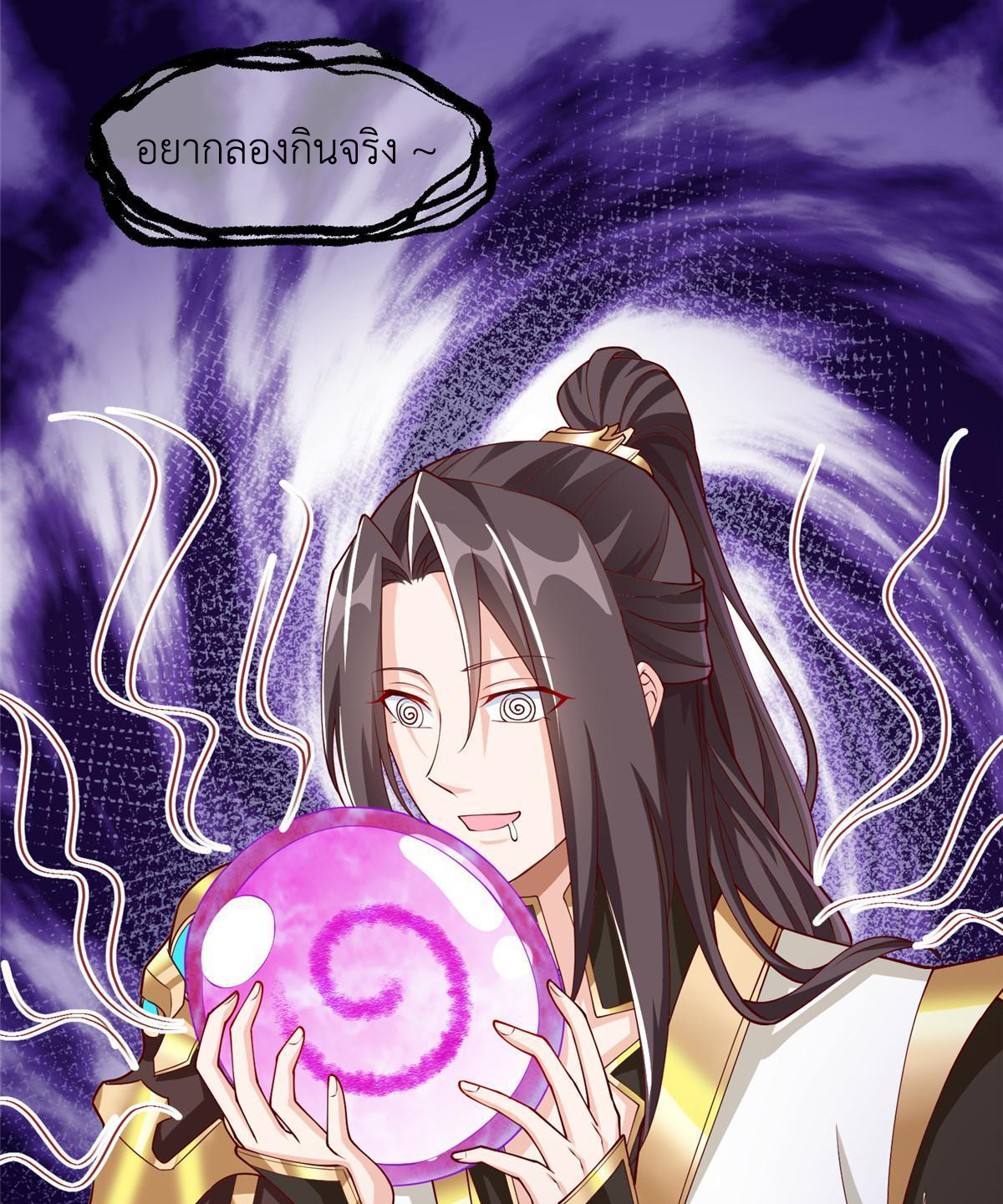 (ชนจีน) Dragon Master (จูหมิง นักรบเซียนมังกร) ตอนที่ 150 หน้า 23