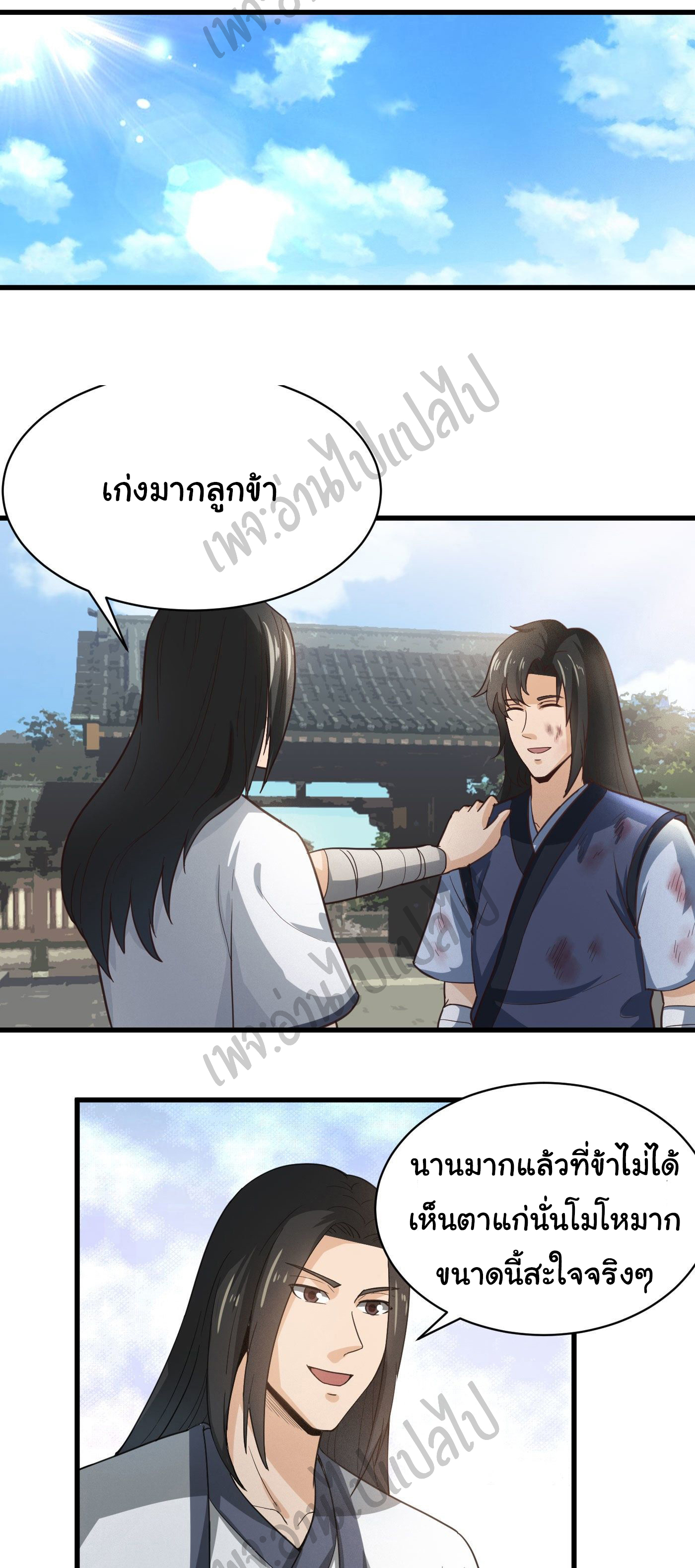 Valkyrie Supreme ตอนที่ 32 หน้า 7