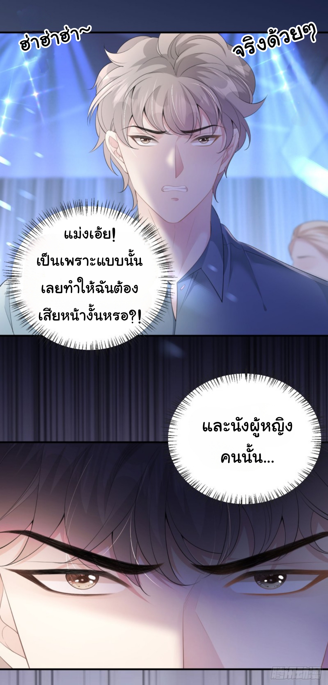 ดั่งไฟรักที่แผดเผา ตอนที่ 6 หน้า 5
