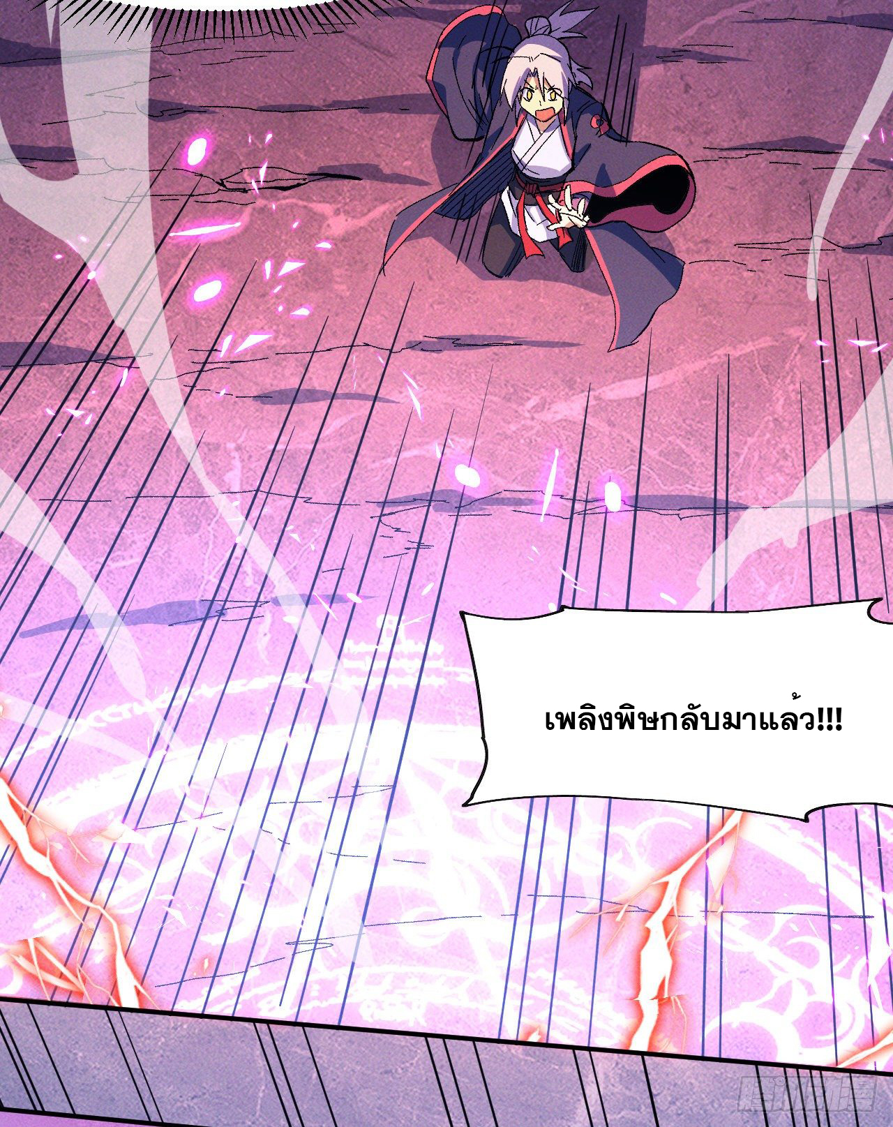ตูข้านี่แหละเทพ (ทันจีน) ตอนที่ 40 หน้า 42