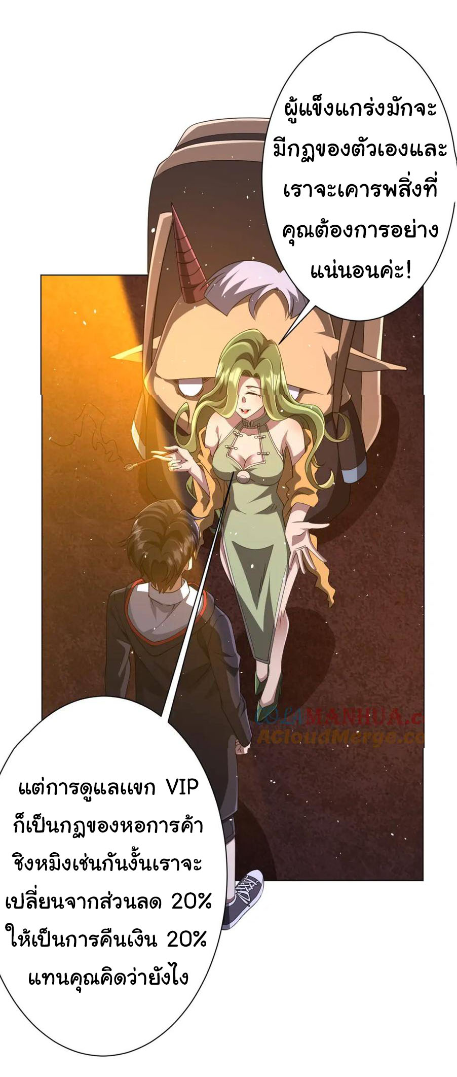 Start with trillions of coins ตอนที่ 36 หน้า 44