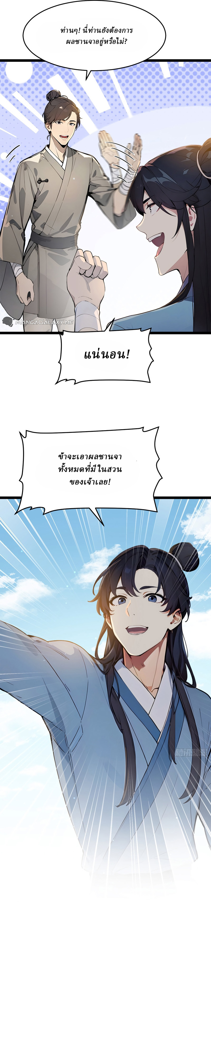 I Really Don’t Want to be a Saint ตอนที่ 4 หน้า 4